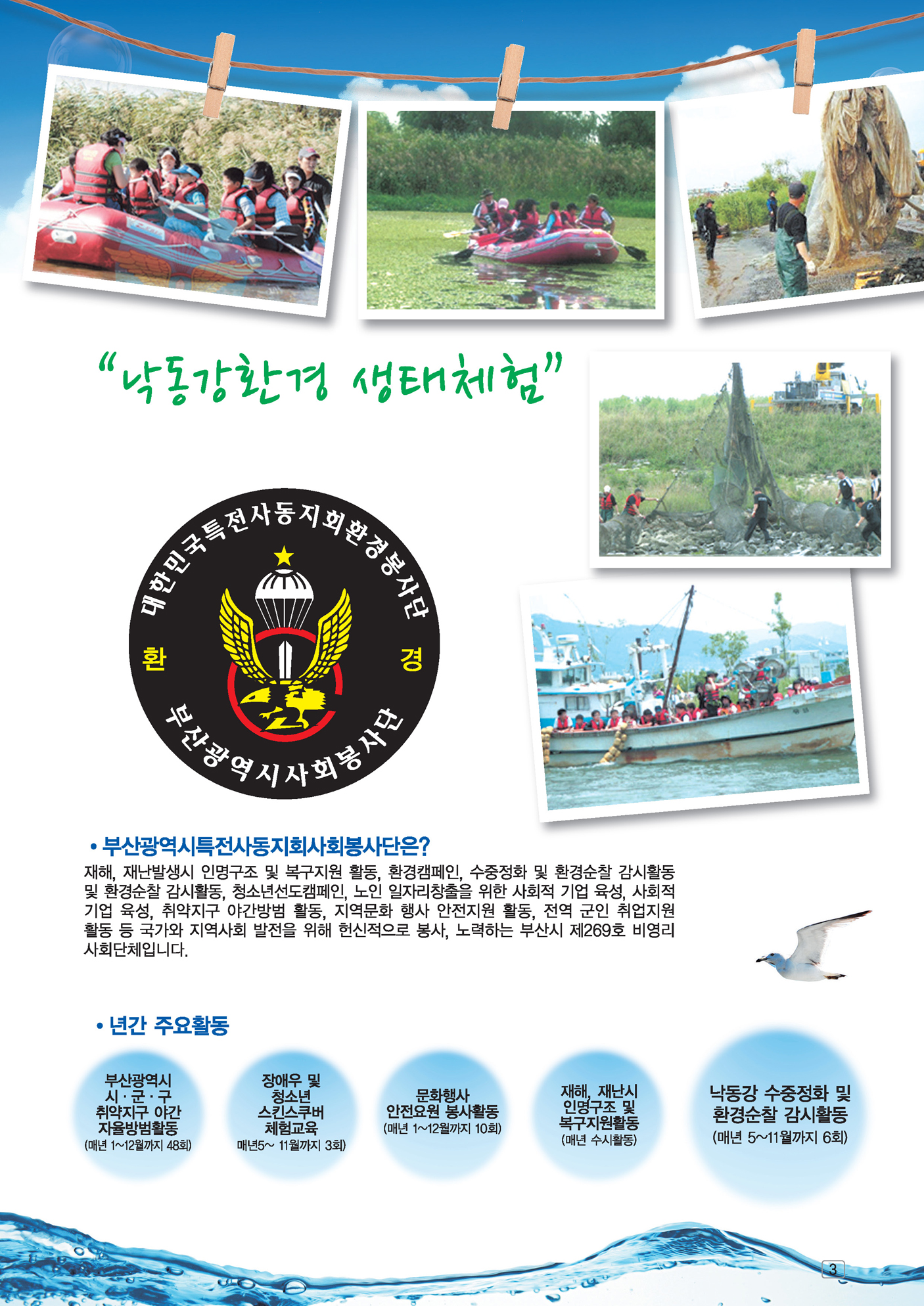 낙동강사랑-특전사_페이지_03.jpg