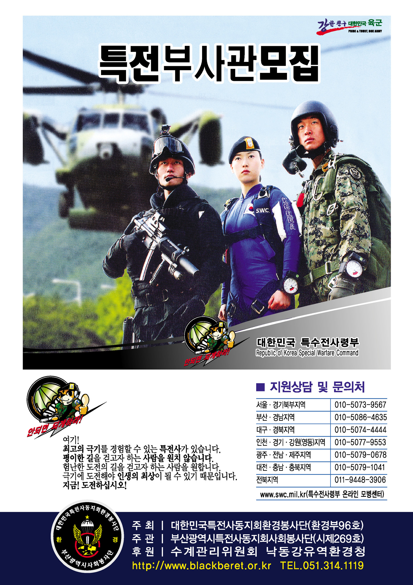 낙동강사랑-특전사_페이지_12.jpg