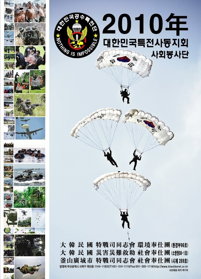 특전사달력.jpg